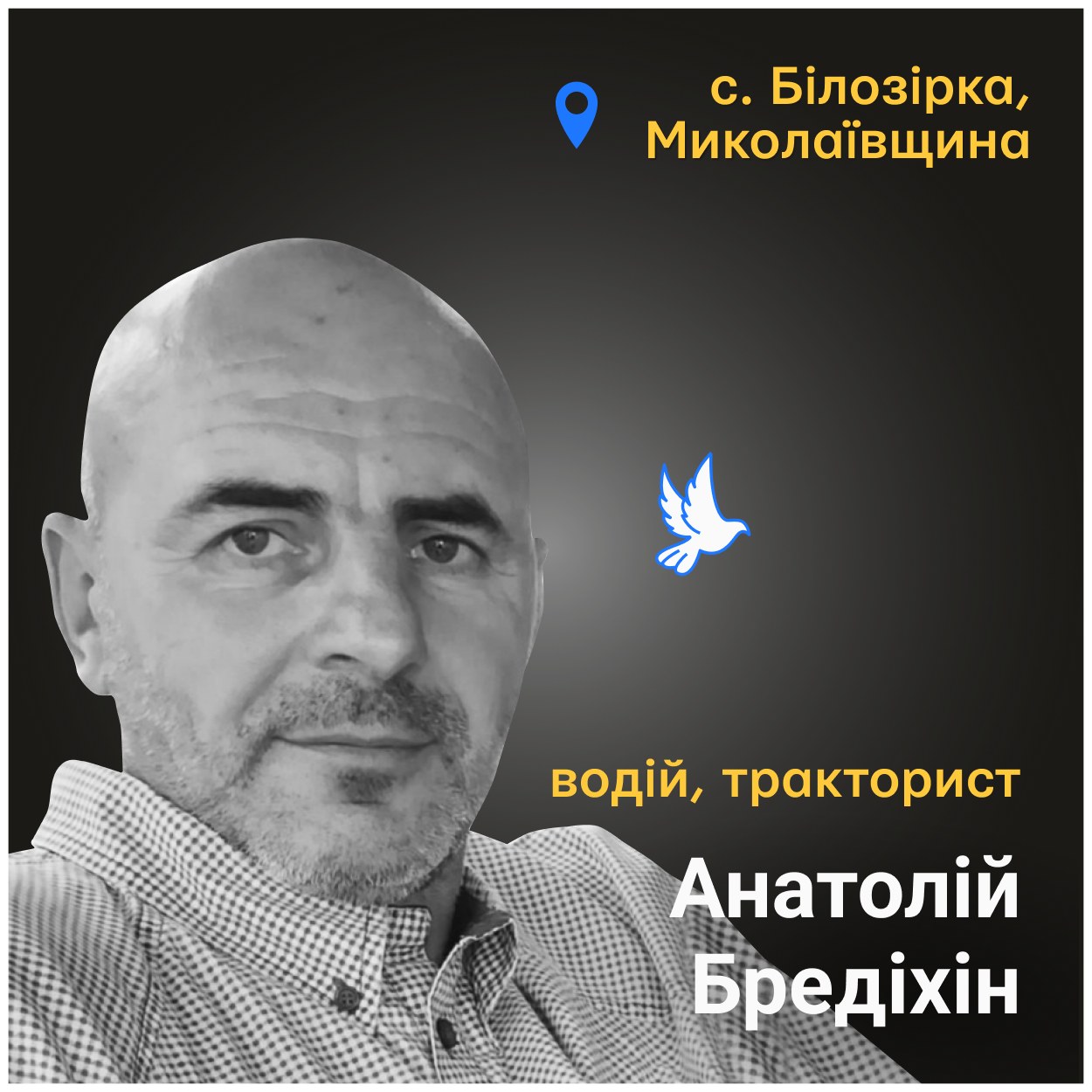 Анатолія поранило осколком в грудну клітину, перебивши сонну артерію