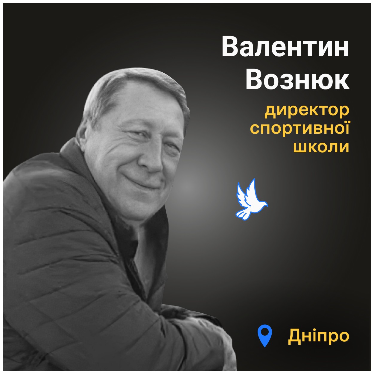 Він був найкращим директором і чудовою людиною