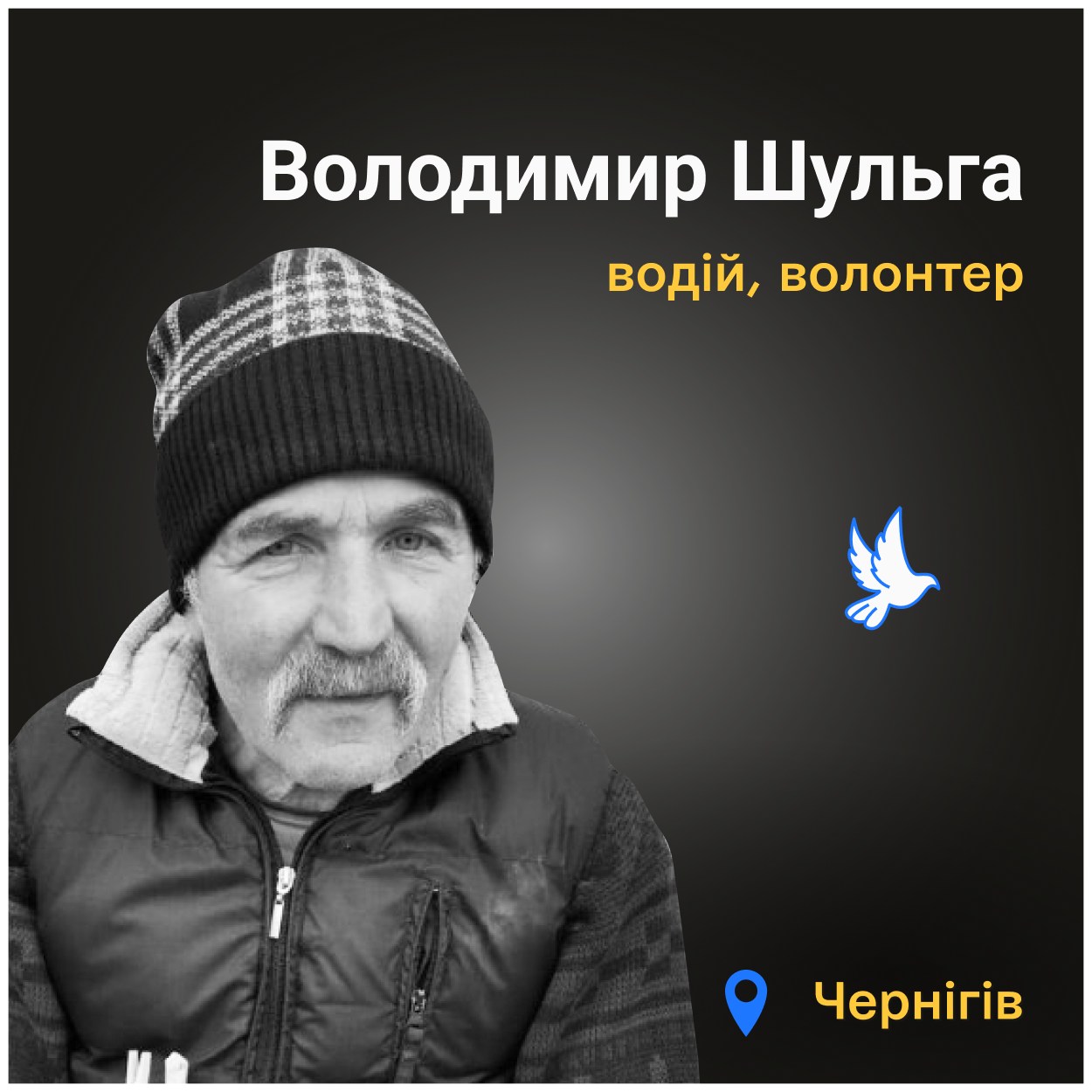 Вдень возив людям ліки та харчі. Вночі чергував біля підвалу