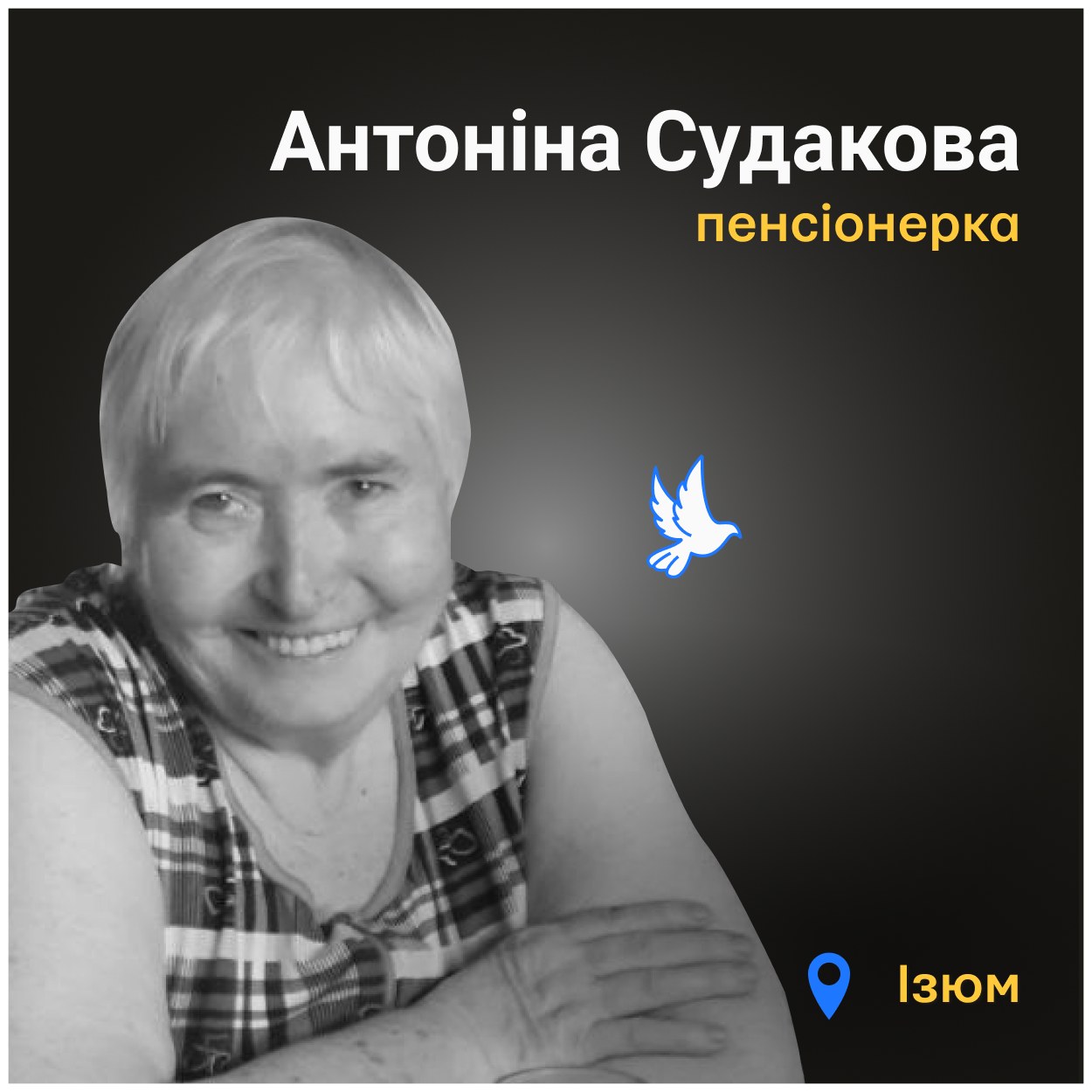 Усміхнена й добра – такою Антоніну запам’ятали в Ізюмі