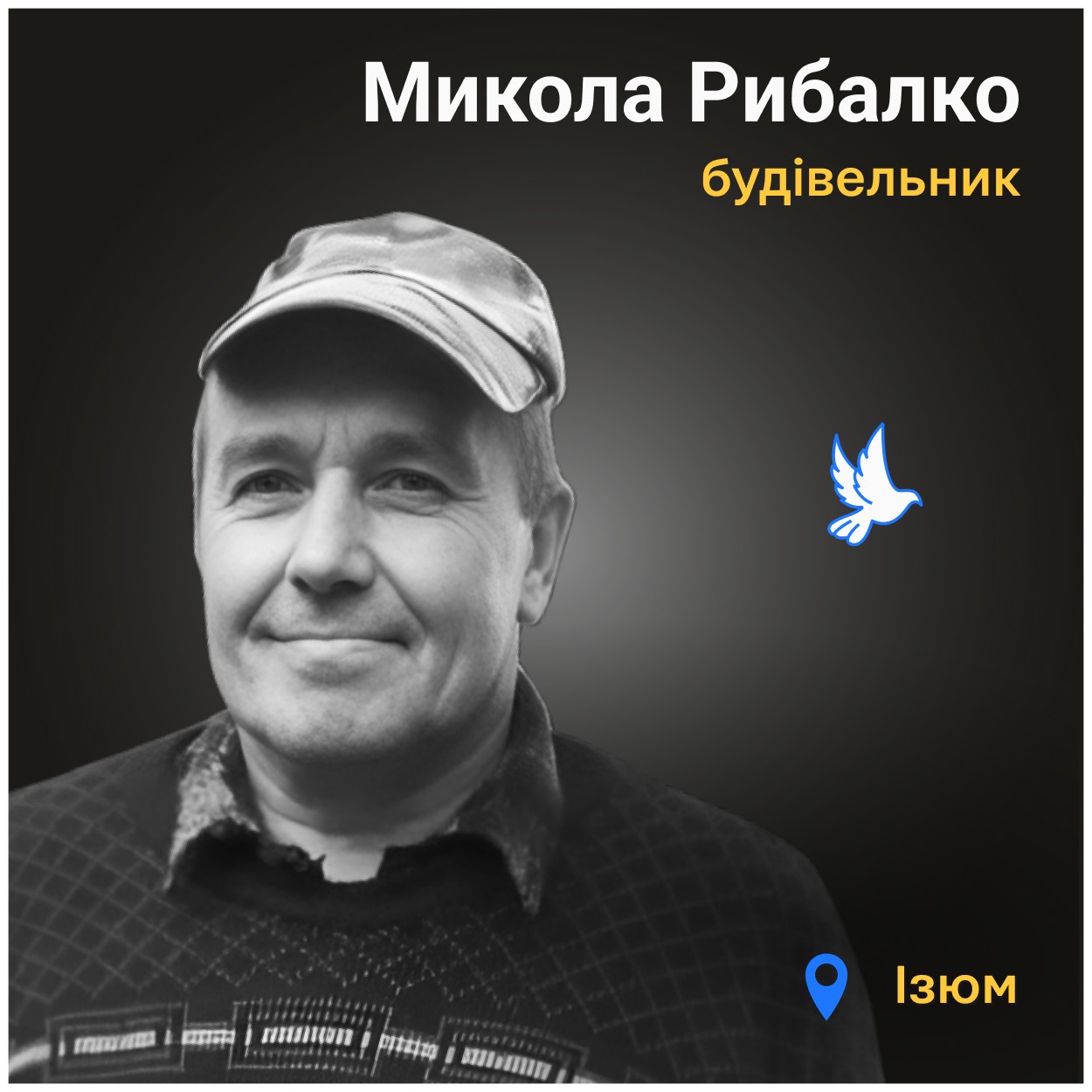 В останній момент життя він обіймав дружину