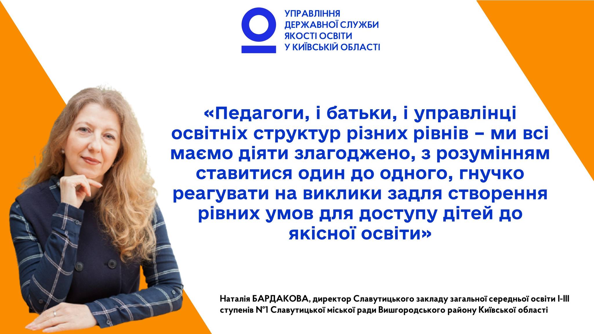 Створення безпечного освітнього середовища було одним з найважливіших завдань