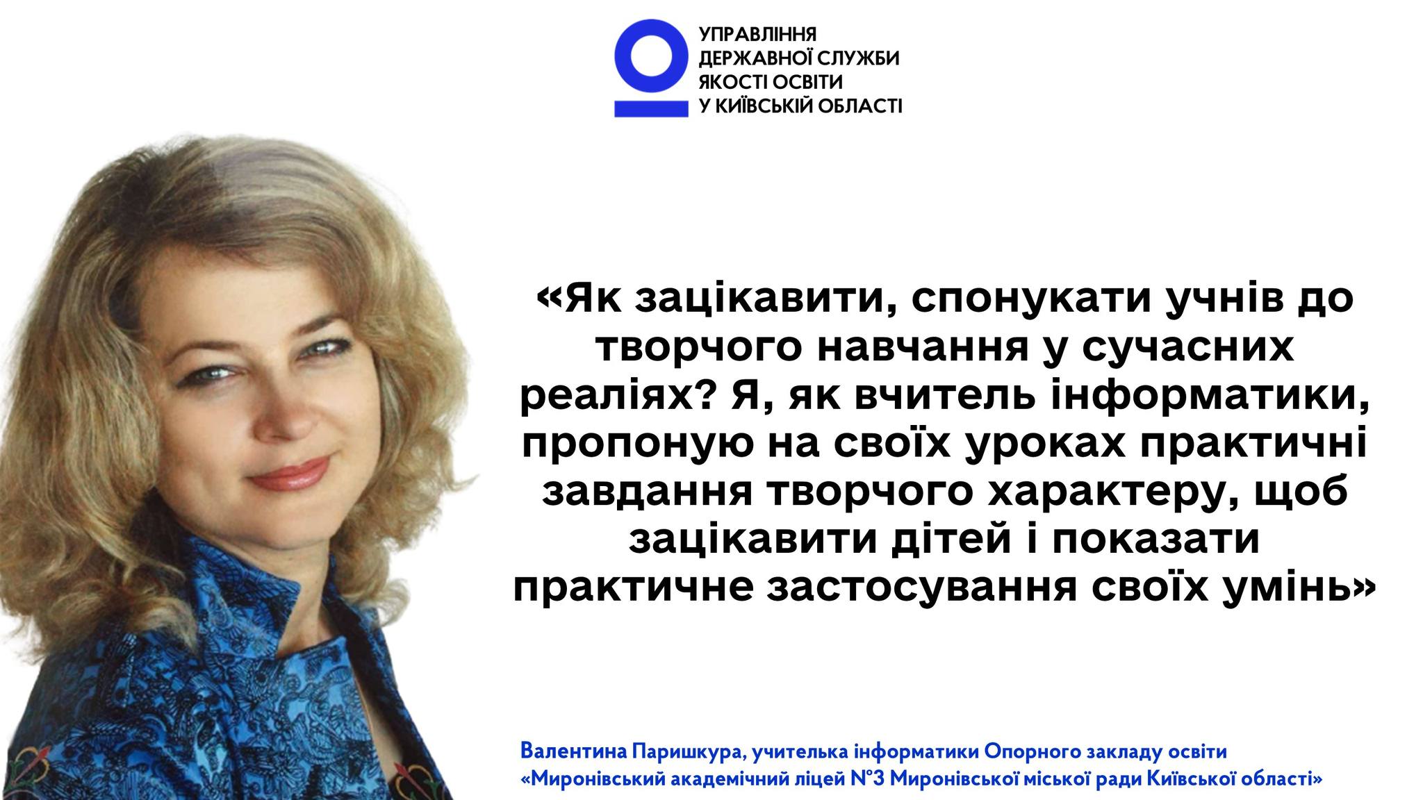 Пандемія, війна змусили нас переосмислити нові підходи до навчання