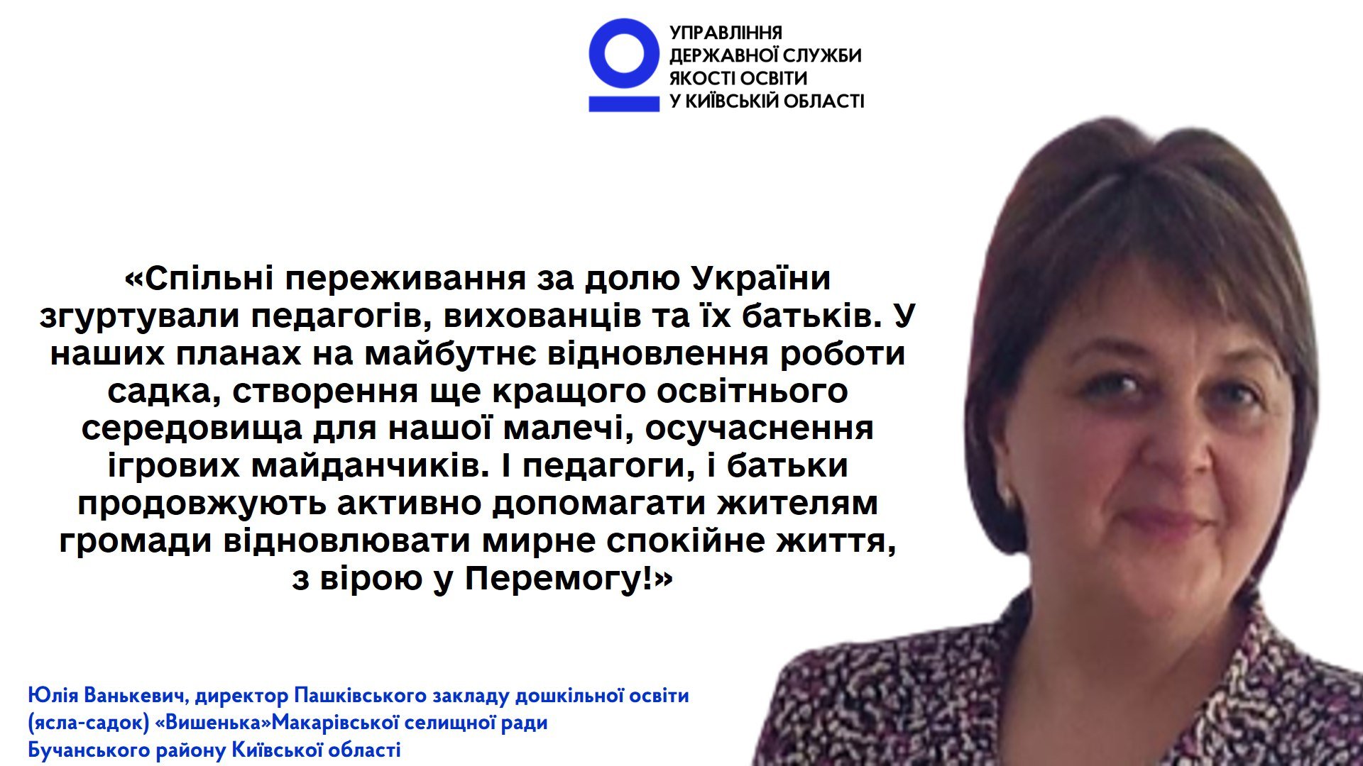 Спільні переживання за долю України згуртували педагогів, вихованців та їх батьків