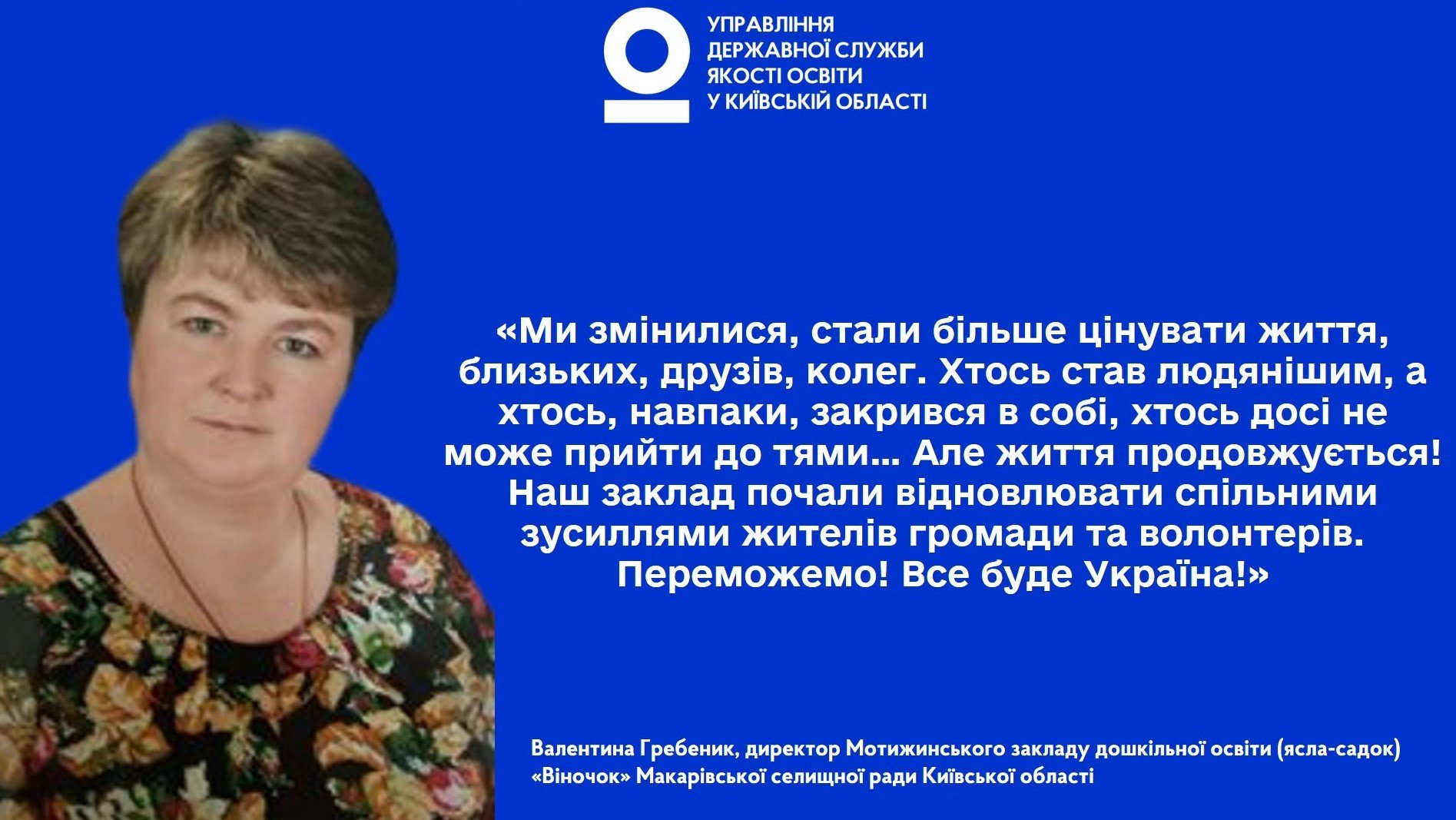 У перший же день були розстріляні чоловік та син виховательки нашого закладу