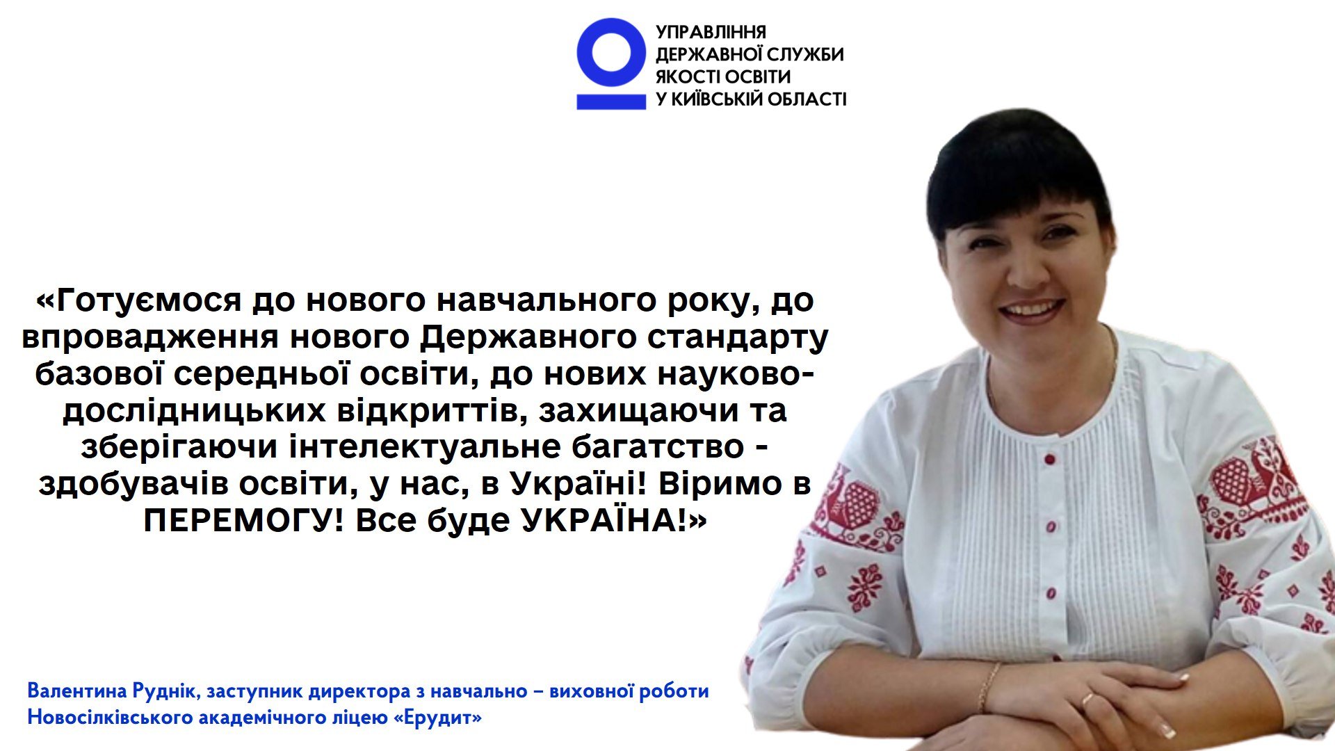 2021-2022 навчальний рік, безумовно, увійде в підручники історії