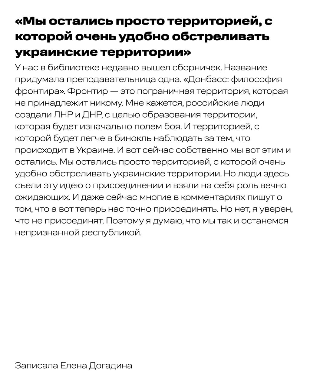 Многие верили, что очень скоро Луганск станет частью России