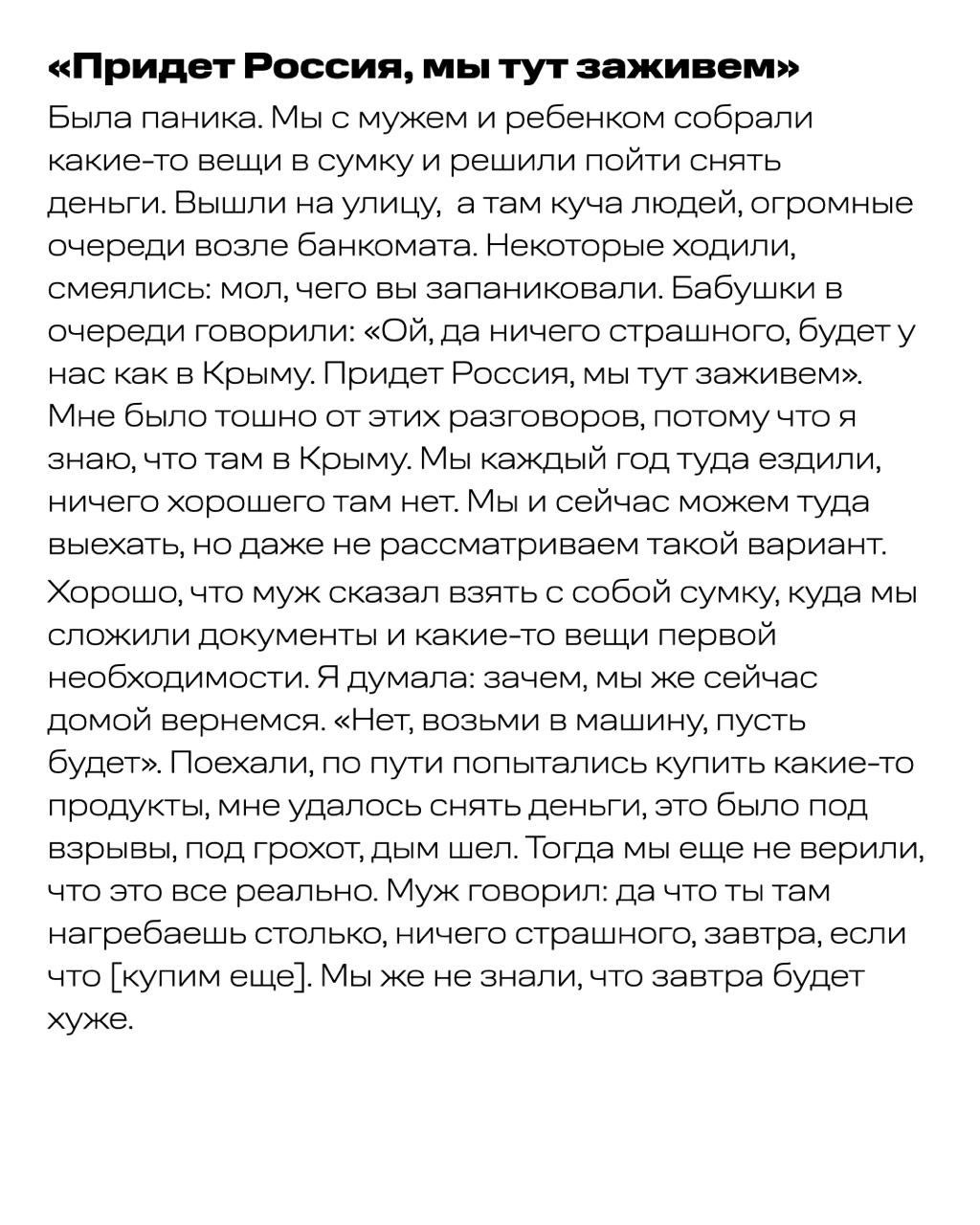 Город у нас был не особо патриотичный, но сейчас люди поняли