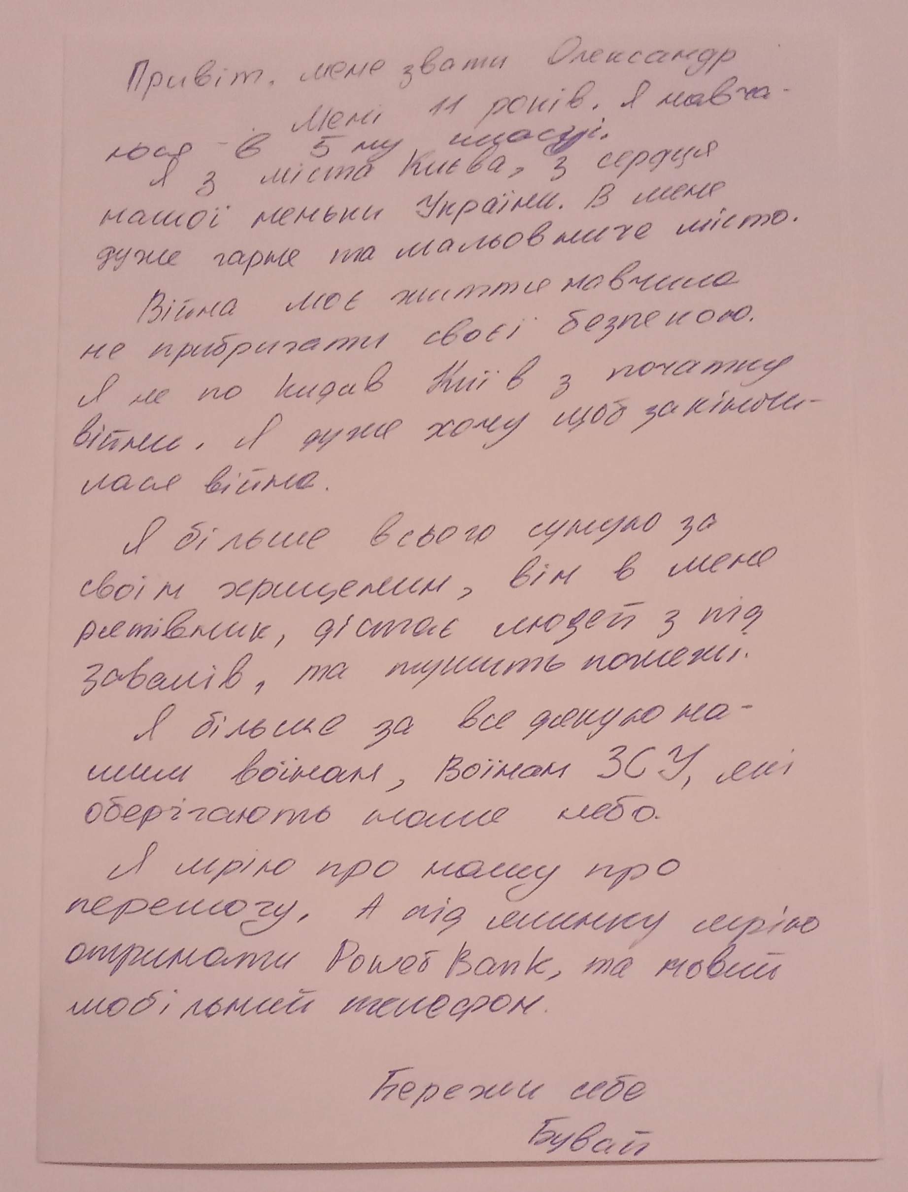 Я не покидав Київ з початку війни