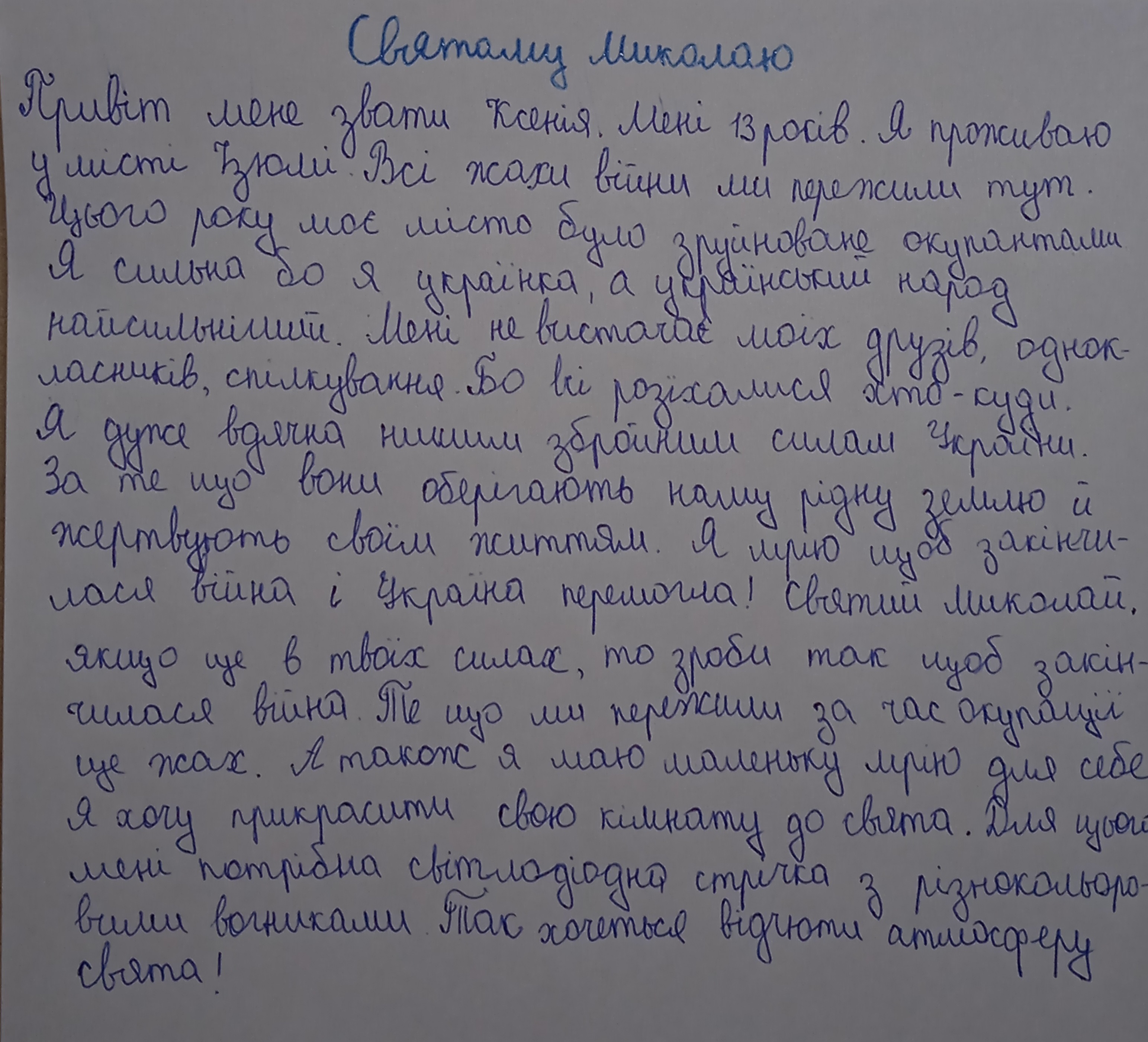 Всі жахи війни ми пережили тут, в Ізюмі