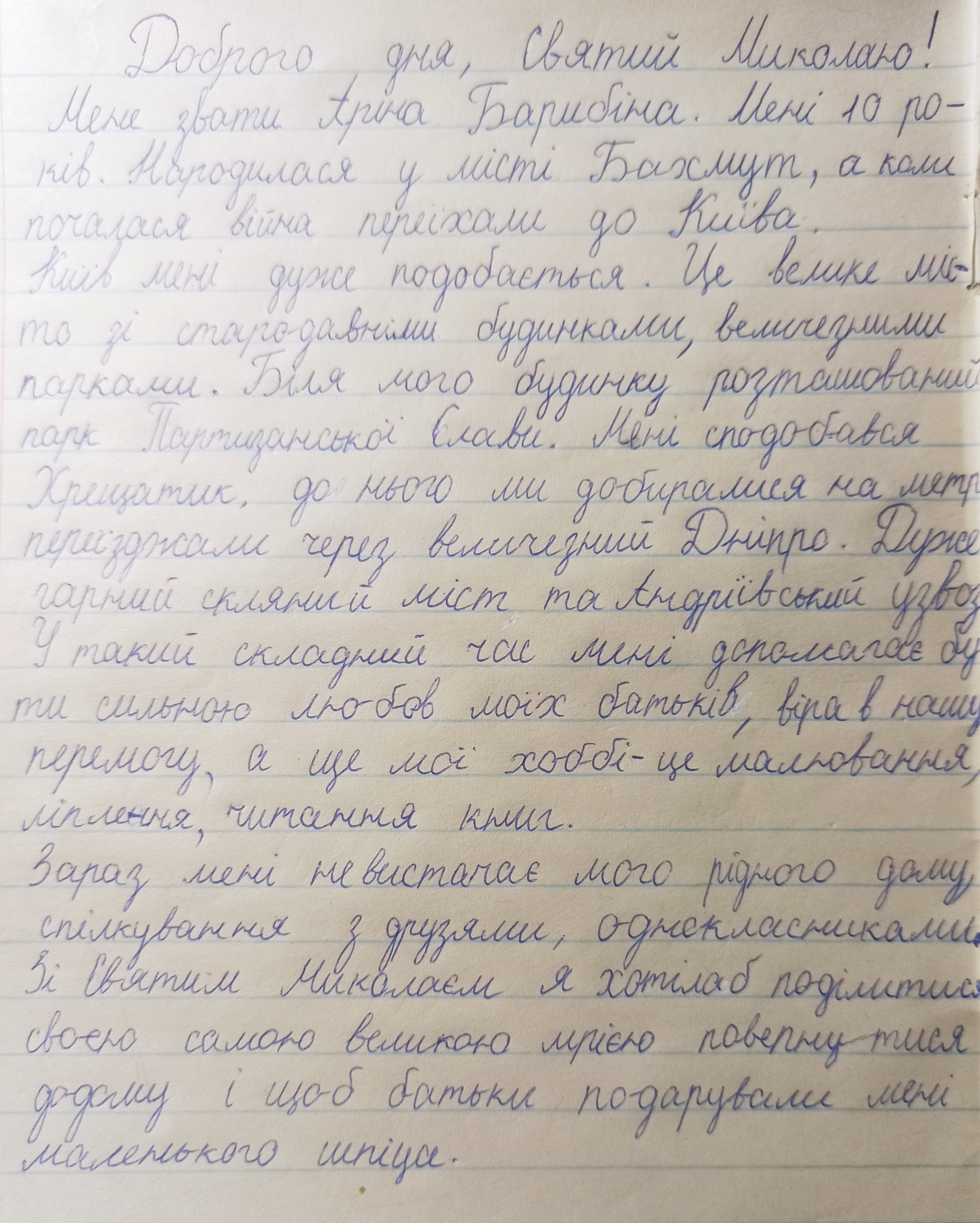 Мені не вистачає мого рідного дому, спілкування з друзями