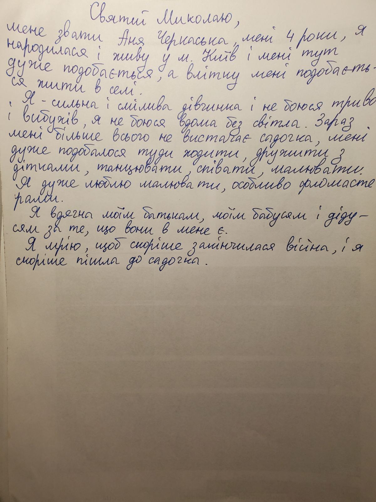 Зараз мені більше всього не вистачає садочка