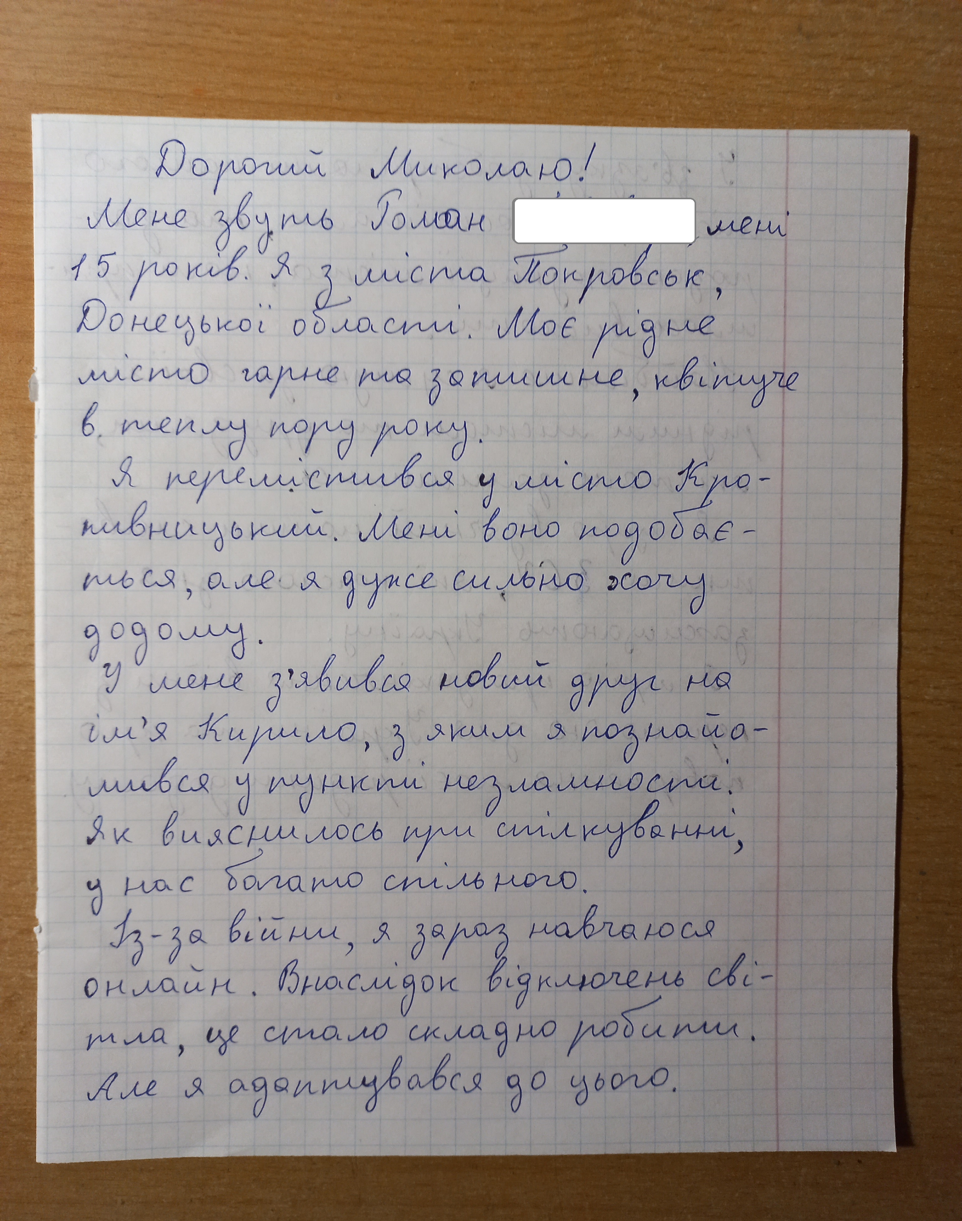 У зв'язку із обстрілами нашого міста нам прийшлось виїхати