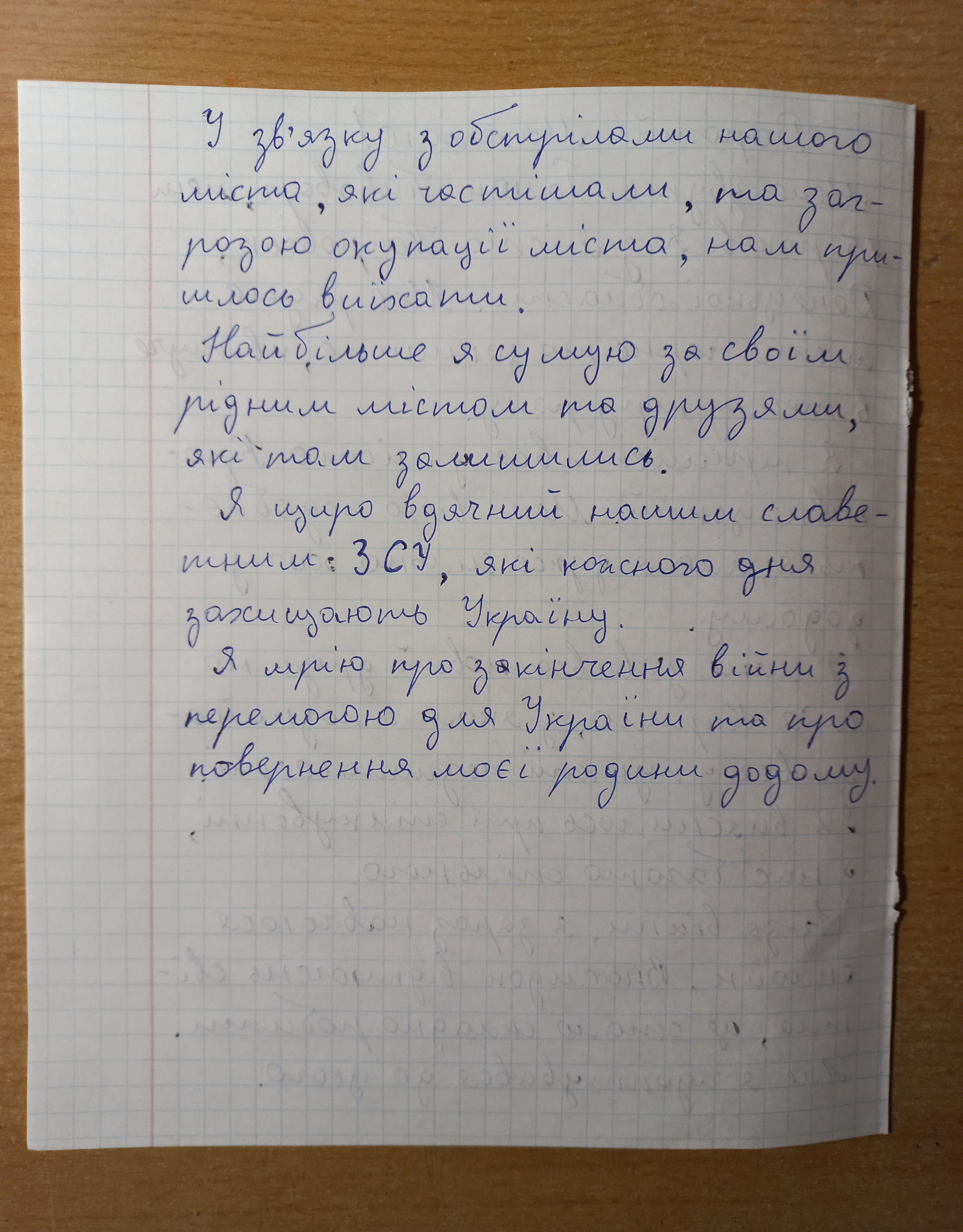 У зв'язку із обстрілами нашого міста нам прийшлось виїхати