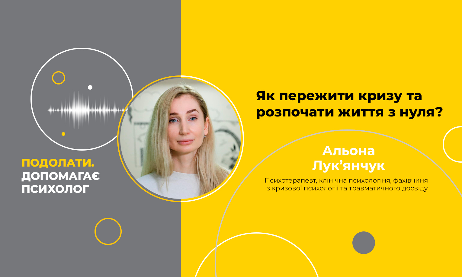Стрім: Як пережити кризу та розпочати життя з нуля? - &quot;Голоси Мирних&quot;, Музей Фонду Ріната Ахметова