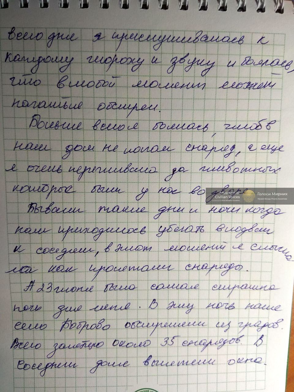 23 июня была самая страшная ночь для меня
