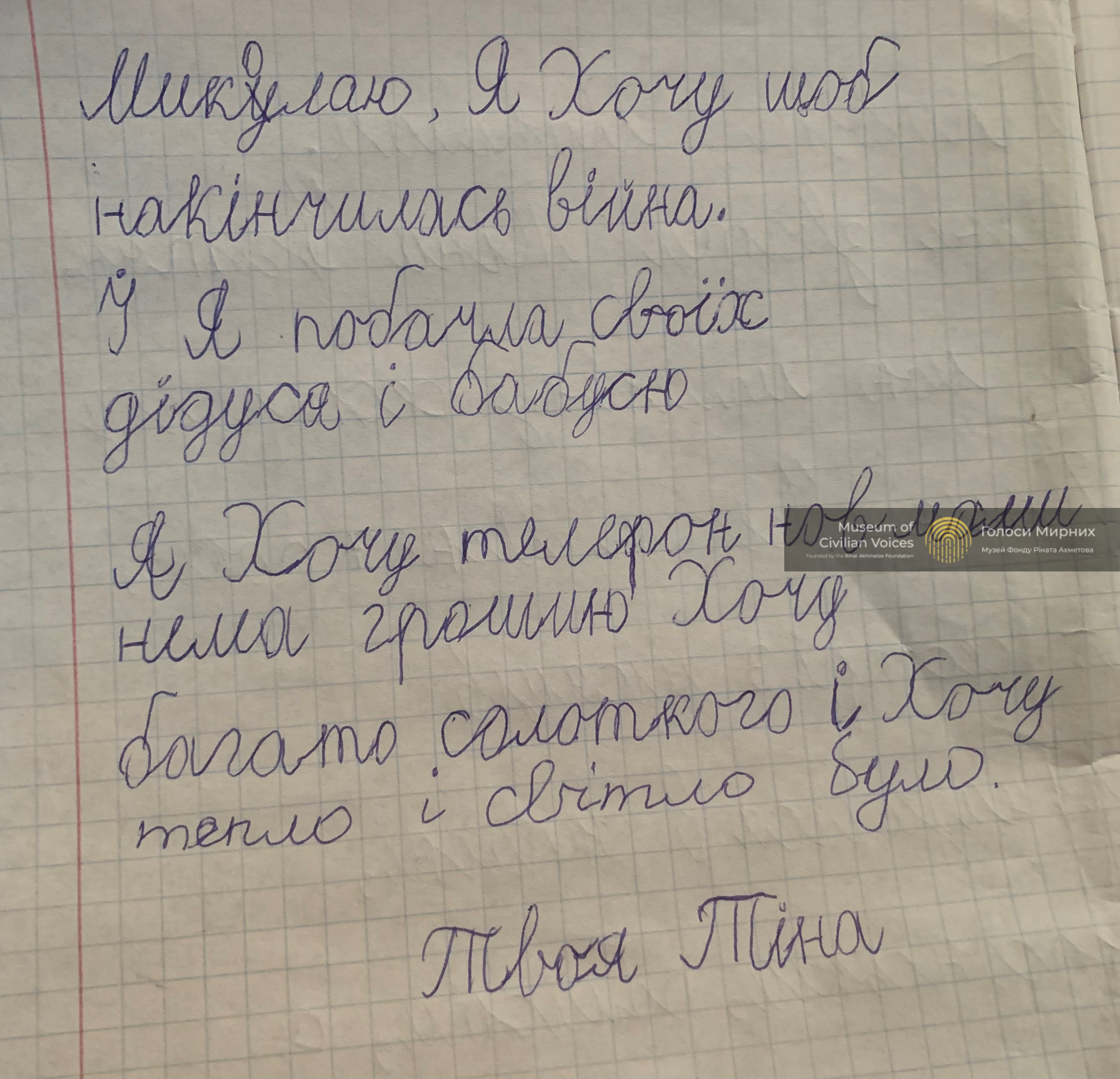 Хочу телефон, але в нас немає на нього грошей