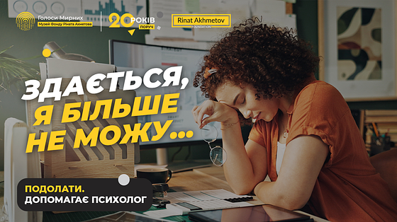 Відчуваєш постійну втому? Це може бути емоційне вигорання