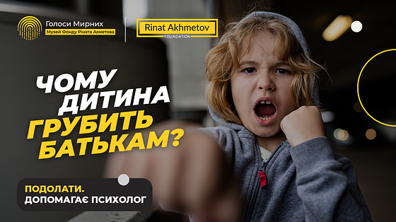 Не слухається, грубить, злиться: що робити батькам?