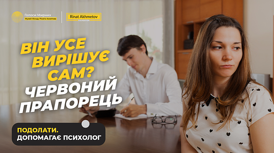 Фінансовий контроль — це насильство. Як його розпізнати?