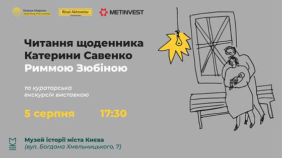 Є історії, які варто не лише прочитати, а й почути… Є історії, які варто не лише прочитати, а й почути…