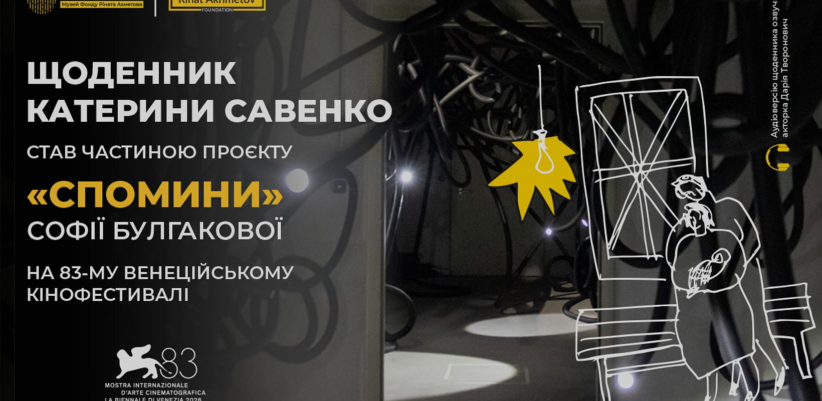 Щоденник Катерини Савенко з Маріуполя прозвучить на 83-му Венеційському кінофестивалі 