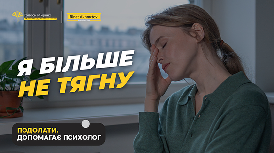 Хронічна втома чи вигорання? Головні маркери критичного стану