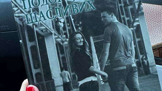 Артефакт - книга “Подорожі щасливих” про силу людського духу