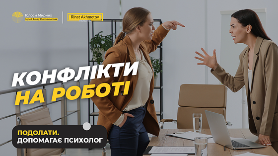 Плітки, дратівливість, напруга - як вижити у складному колективі