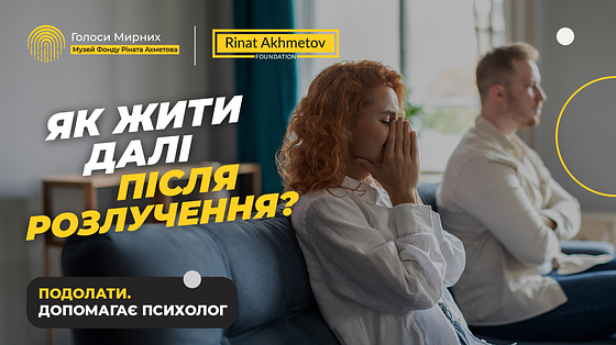 Як пережити розлучення: психологічна допомога крок за кроком