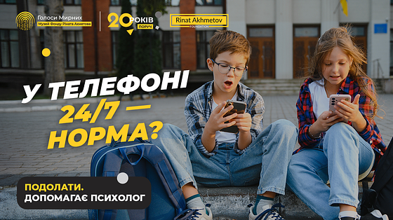 Психіка дитини в цифрову епоху: правда про гаджети