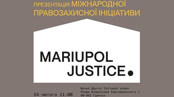 У Гданську відбудеться презентація Mariupol Justice за участю Музею «Голоси Мирних» Фонду Ріната Ахметова