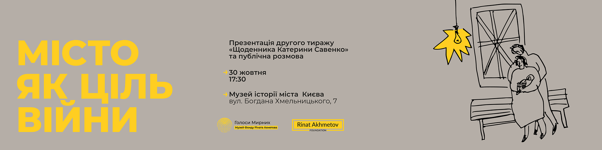 Місто як ціль війни: презентація другого тиражу "Щоденника Катерини Савенко" та публічна розмова