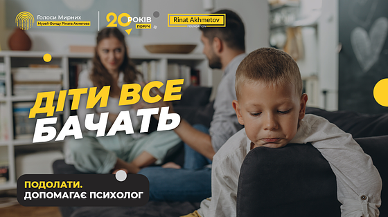 Сварки батьків / Чим небезпечне зясування відносин на очах у дитини?