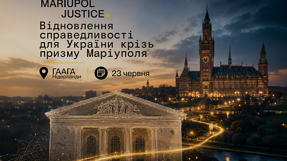 У Гаазі обговорять трагедію Маріуполя у межах ініціативи Mariupol Justice при партнерстві Фонду Ріната Ахметова У Гаазі обговорять трагедію Маріуполя у межах ініціативи Mariupol Justice при партнерстві Фонду Ріната Ахметова