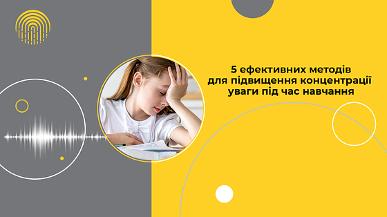 5 ефективних методів для підвищення концентрації уваги під час навчання