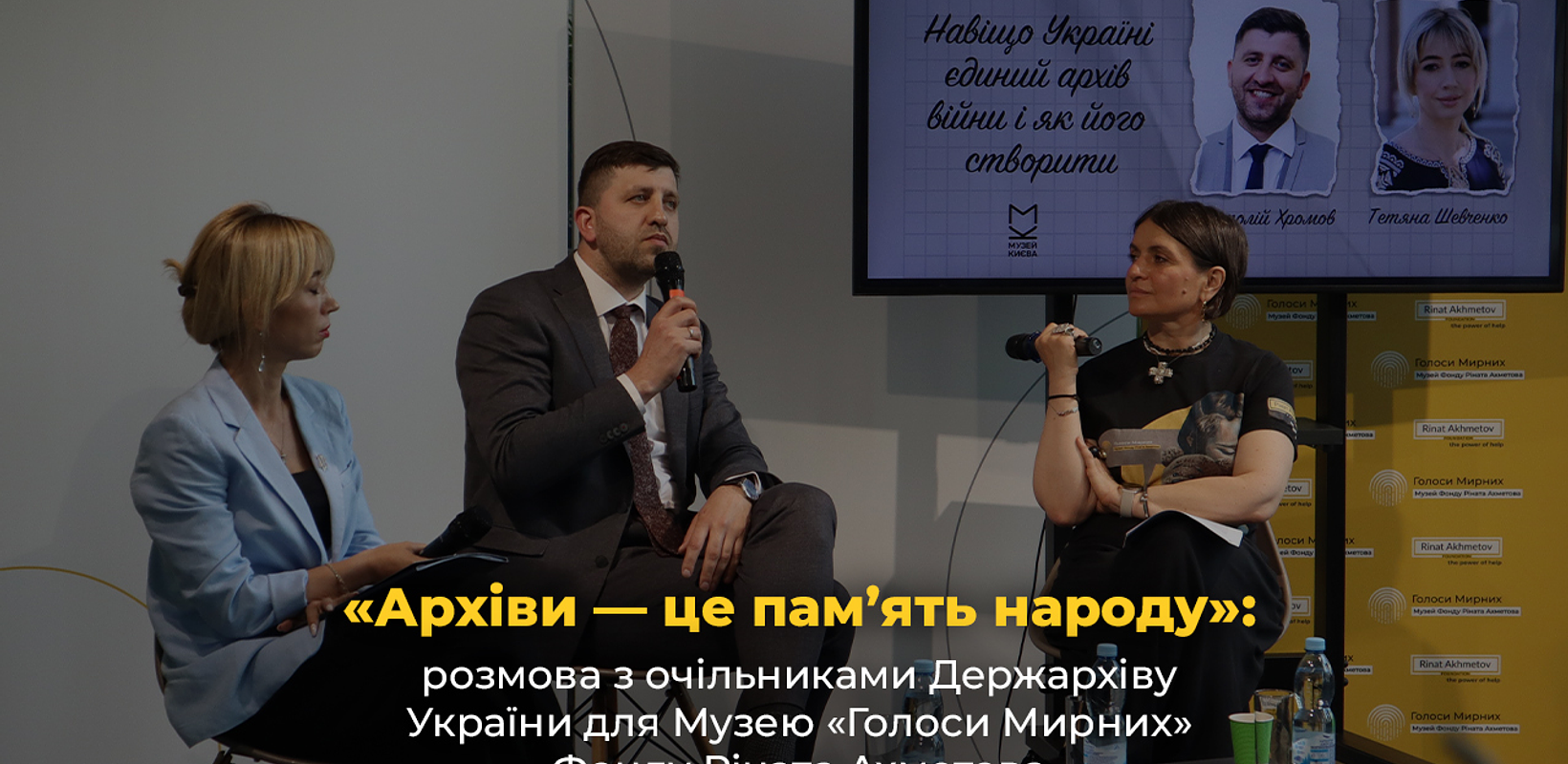 «Архіви — це пам’ять народу»: розмова з очільниками Держархіву України для Музею «Голоси Мирних» Фонду Ріната Ахметова