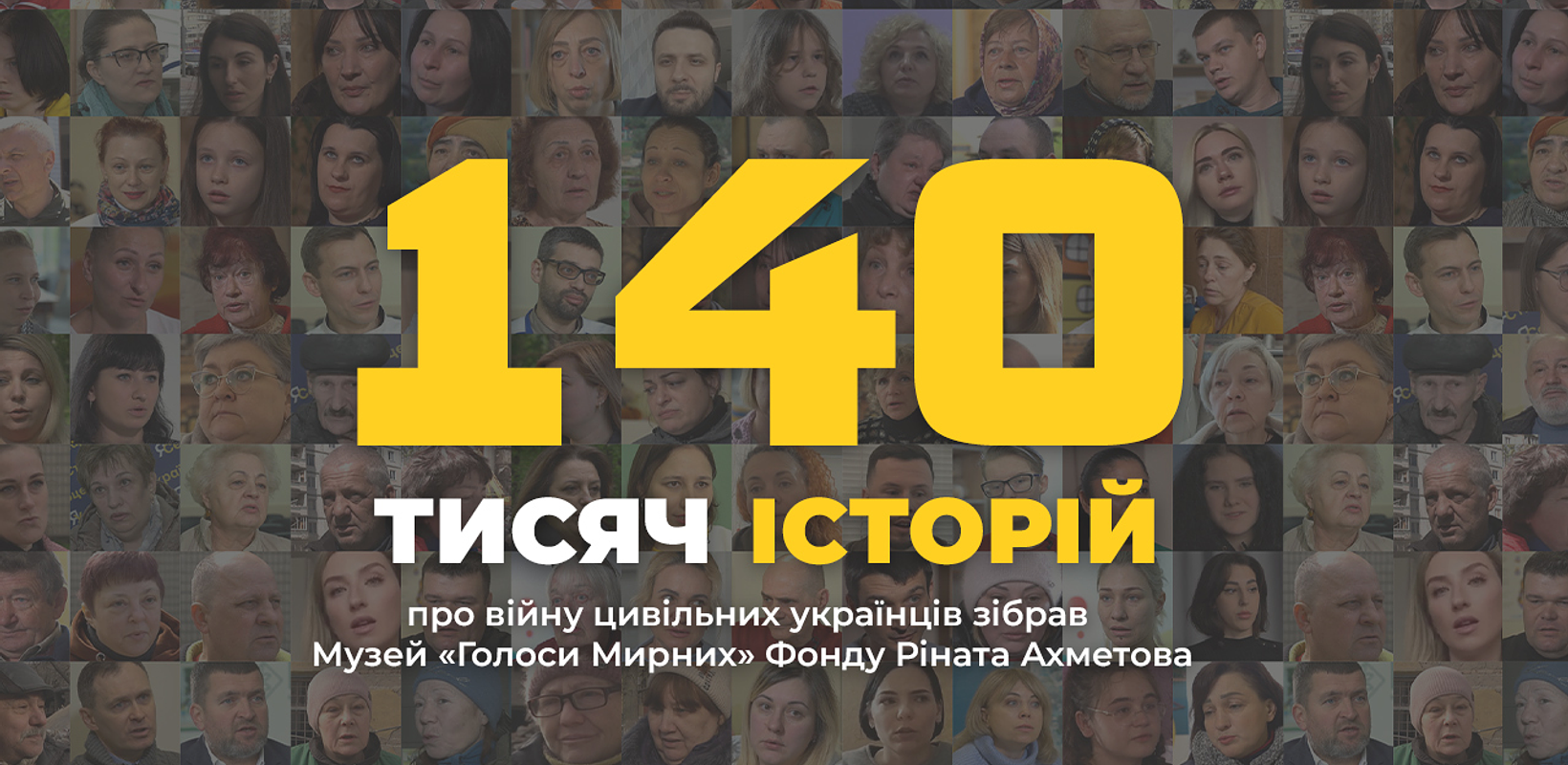 140 тисяч історій про війну цивільних українців зібрав Музей «Голоси Мирних» Фонду Ріната Ахметова