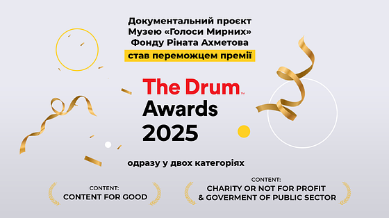 Документальний проєкт Музею «Голоси Мирних» Фонду Ріната Ахметова став переможцем премії The Drum Awards 2025 одразу у двох категоріях 