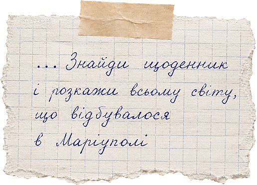 Щоденник Катерини Савенко