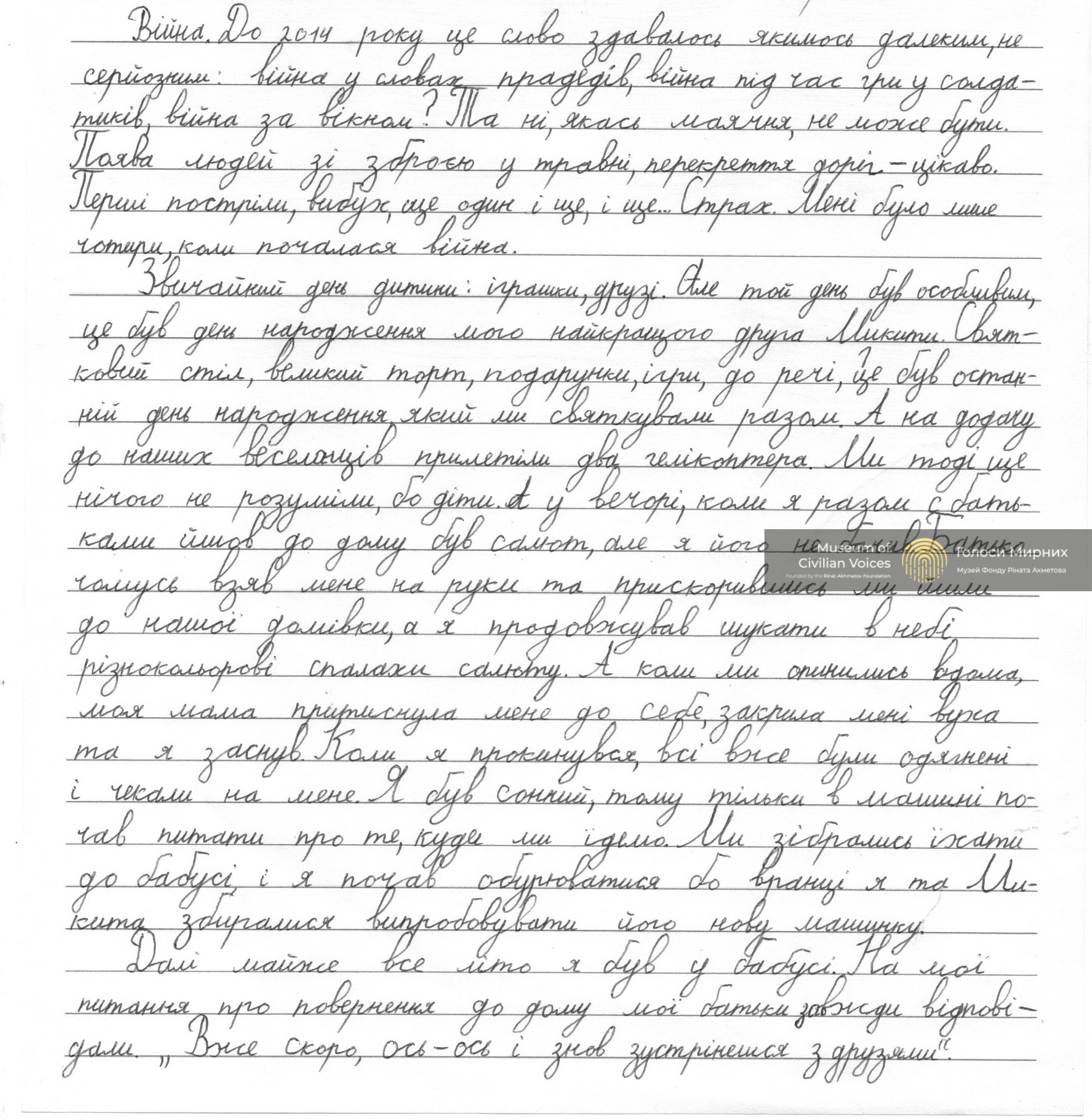 «Мама штовхнула мене на землю та намагалась закрити мене собою»