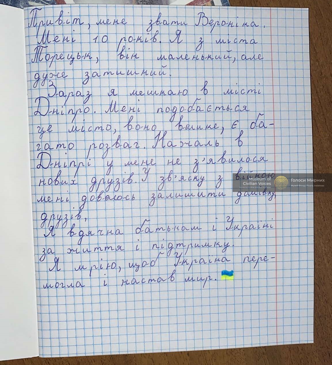Мрію, щоб Україна перемогла
