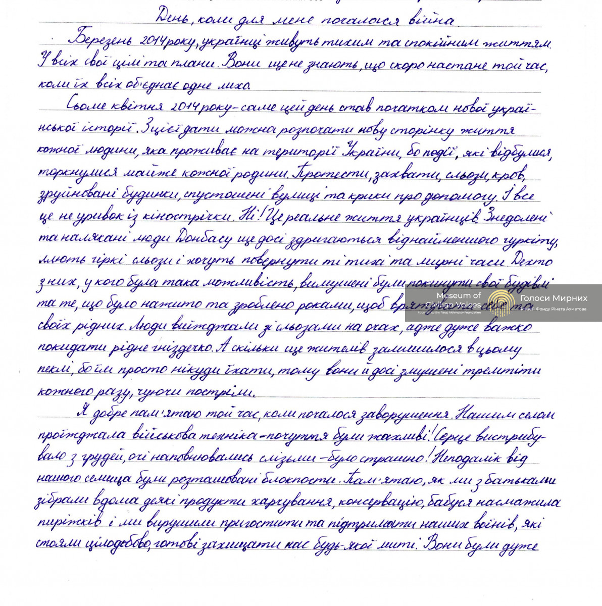 Ми б'ємось за те, чому нема ціни в усьому світі, – за Батьківщину