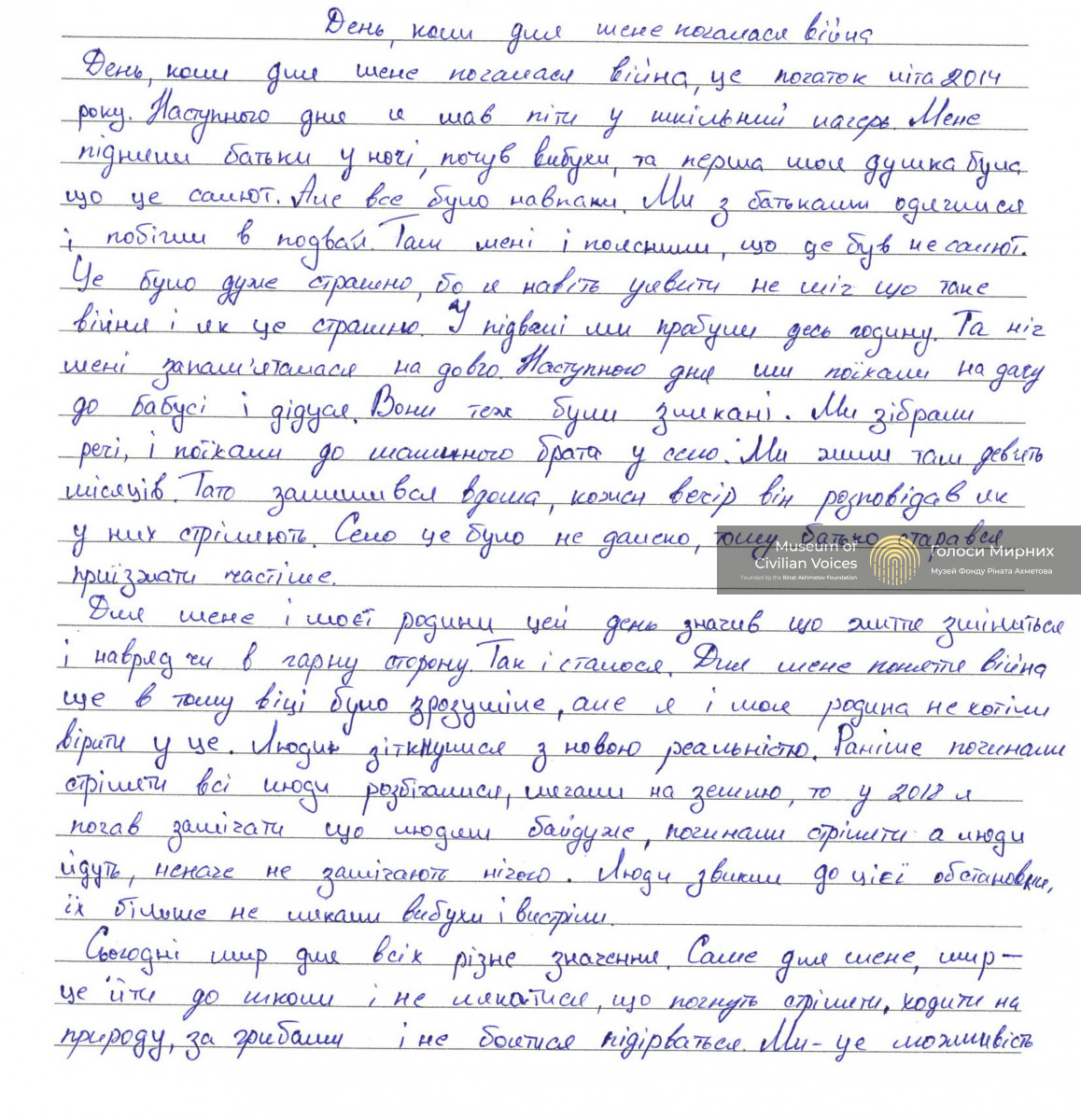 «Люди звикли до цієї обстановки, їх більше не лякали вибухи і вистріли»