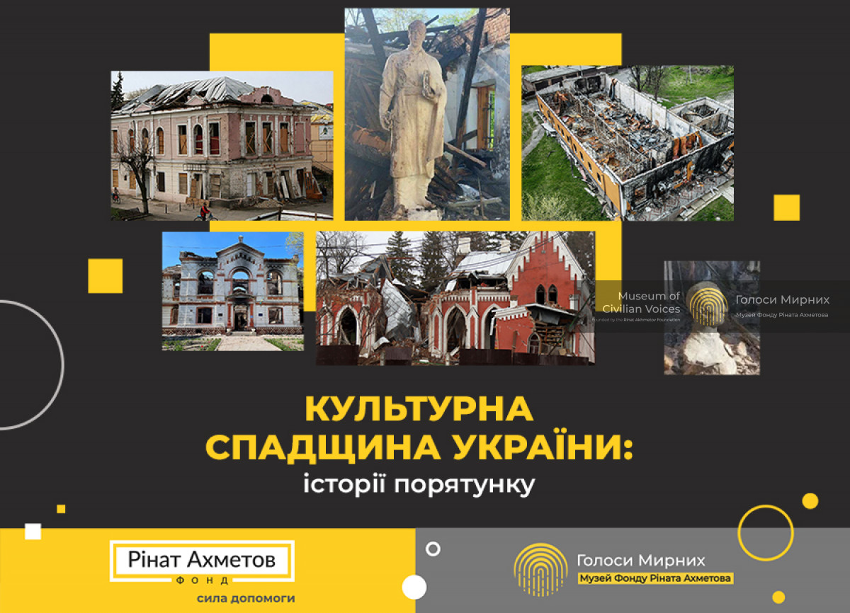 Нова колекція історій про порятунок культурної спадщини України — у Музеї «Голоси Мирних» Фонду Ріната Ахметова