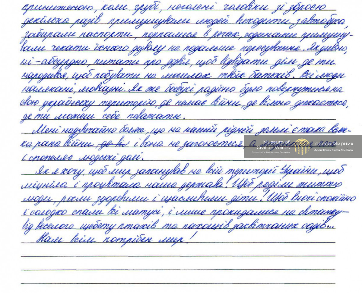 «Тепер я усвідомлюю, як важдиво для людини мати родину, домівку, жити в мирі та спокої»