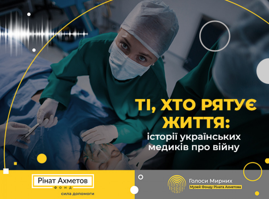 Ті, хто рятує життя: історії українських медиків про війну