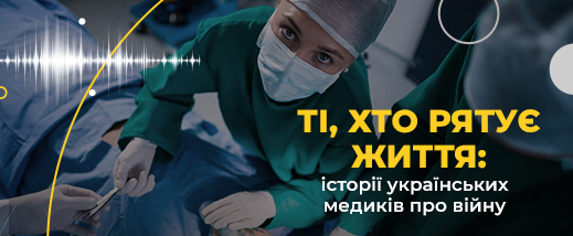 Ті, хто рятує життя: історії українських медиків про війну