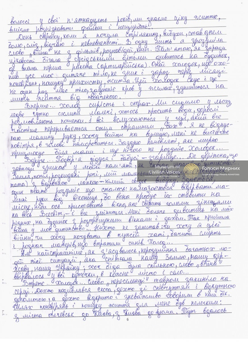 «Війна, ти залізним смертельним катком проїхала по моїй долі»