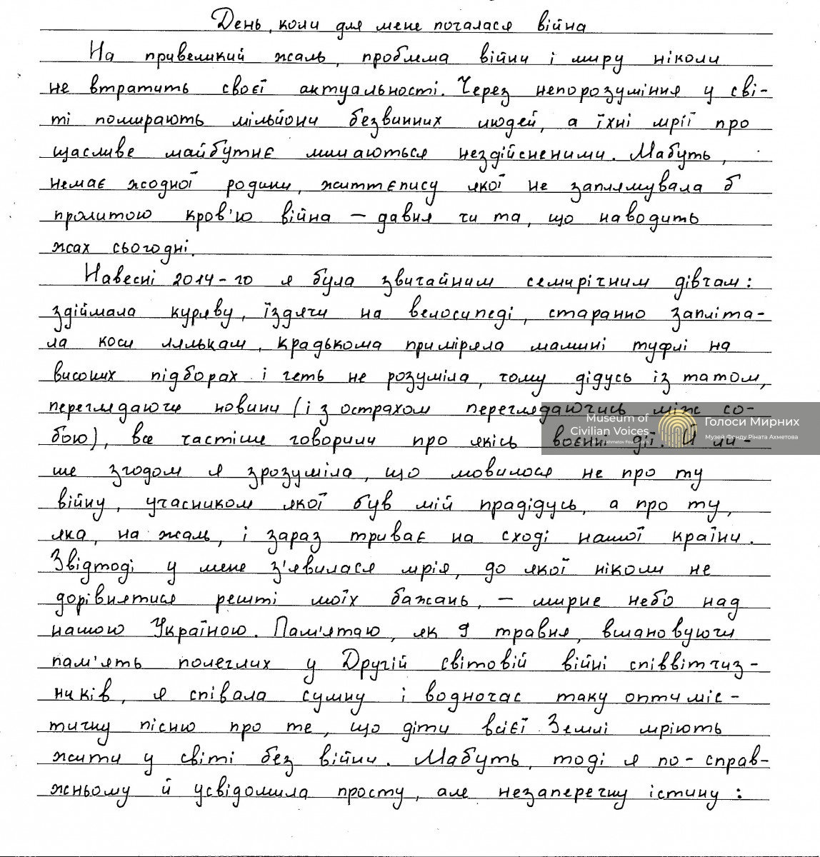 «Діти всієї Землі мріють жити у світі без війни»